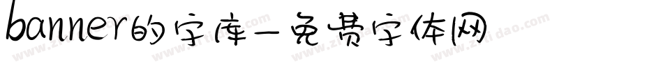banner的字库字体转换