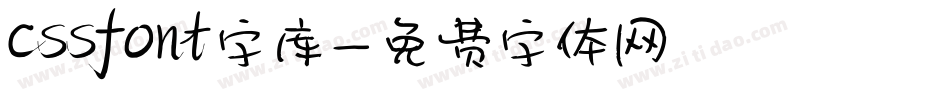 cssfont字库字体转换