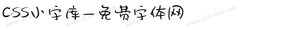 css小字库字体转换