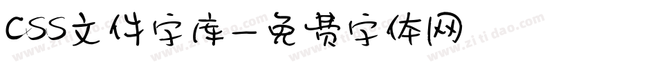 css文件字库字体转换