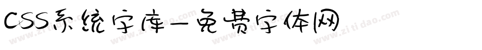 css系统字库字体转换