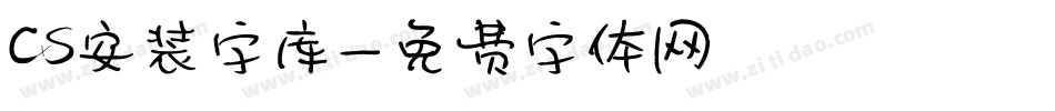 cs安装字库字体转换