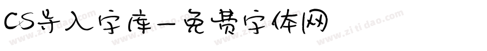 cs导入字库字体转换