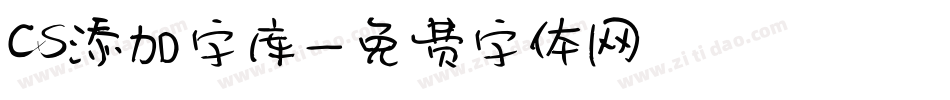 cs添加字库字体转换