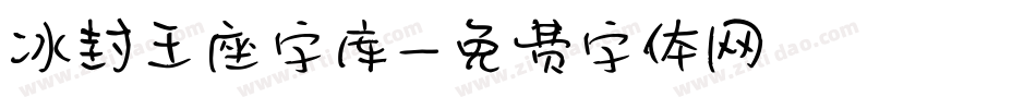 冰封王座字库字体转换