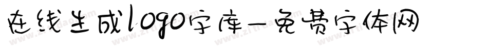 在线生成logo字库字体转换