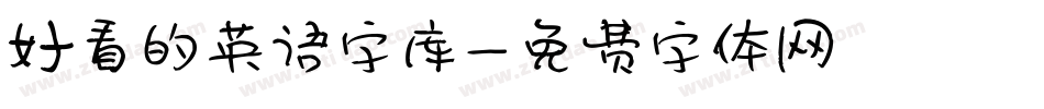 好看的英语字库字体转换