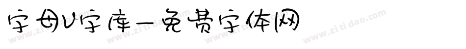 字母v字库字体转换