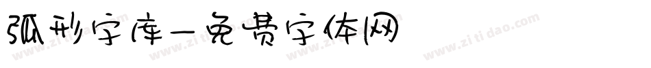 弧形字库字体转换