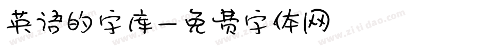英语的字库字体转换
