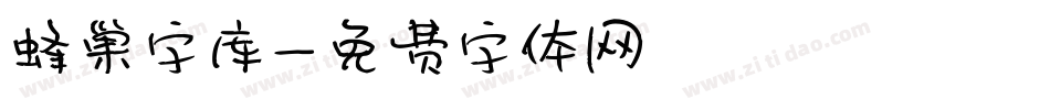 蜂巢字库字体转换