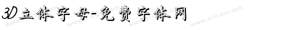 3D立体字母字体转换