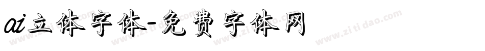 ai立体字体字体转换