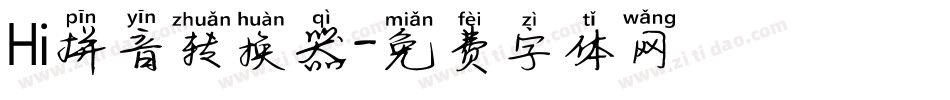 Hi拼音转换器字体转换