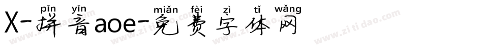 X-拼音aoe字体转换