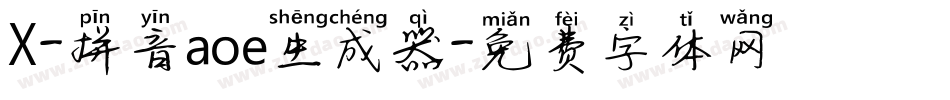 X-拼音aoe生成器字体转换