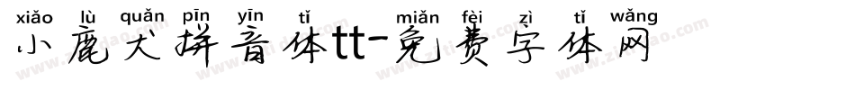 小鹿犬拼音体tt字体转换