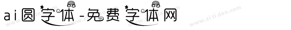 ai圆字体字体转换