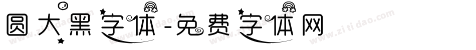 圆大黑字体字体转换