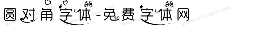 圆对角字体字体转换