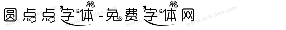 圆点点字体字体转换