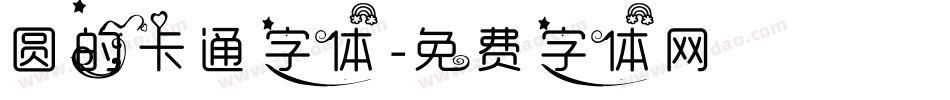 圆的卡通字体字体转换