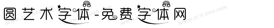 圆艺术字体字体转换