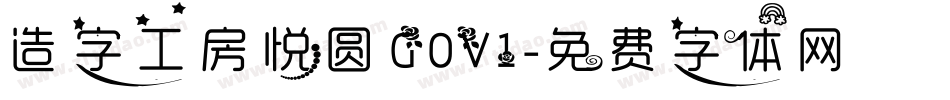 造字工房悦圆G0V1字体转换
