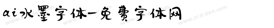 ai水墨字体字体转换