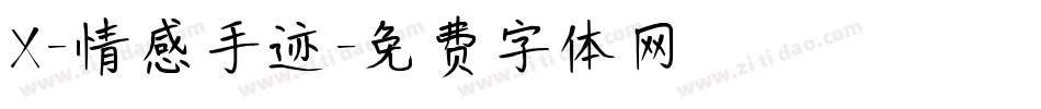 X-情感手迹字体转换