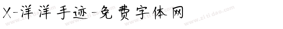 X-洋洋手迹字体转换
