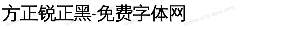 方正锐正黑字体转换