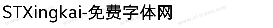STXingkai字体转换