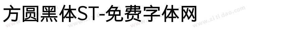 方圆黑体ST字体转换