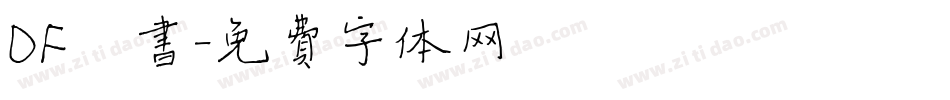 DF楷书字体转换