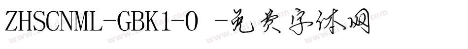 ZHSCNML-GBK1-0字体转换