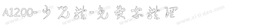 A1200-少儿体字体转换