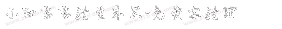 不正歪歪体生成器字体转换