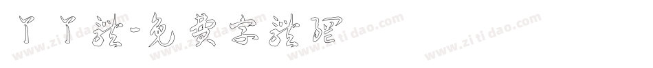 丫丫体字体转换