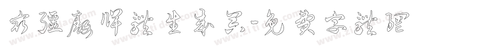 最强厂牌体生成器字体转换