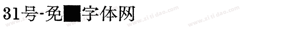 31号字体转换