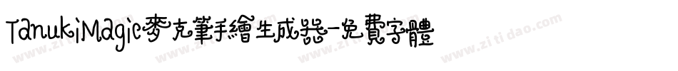 TanukiMagic麦克笔手绘生成器字体转换