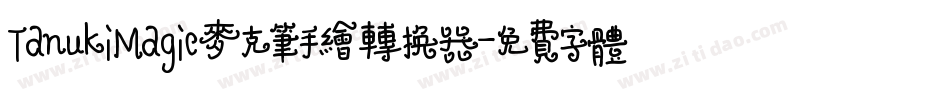 TanukiMagic麦克笔手绘转换器字体转换