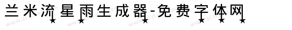 兰米流星雨生成器字体转换
