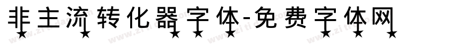 非主流转化器字体字体转换