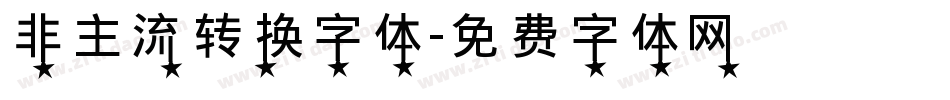 非主流转换字体字体转换
