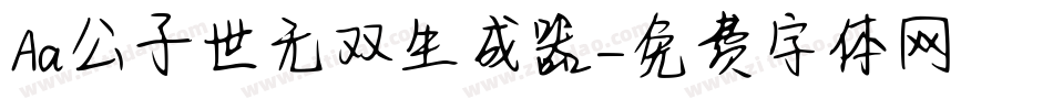 Aa公子世无双生成器字体转换