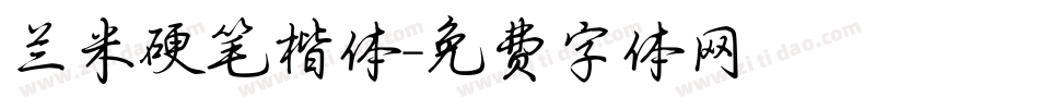 兰米硬笔楷体字体转换