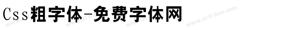 Css粗字体字体转换