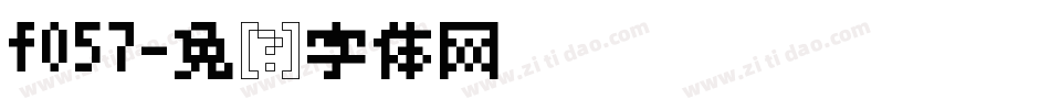 f057字体转换